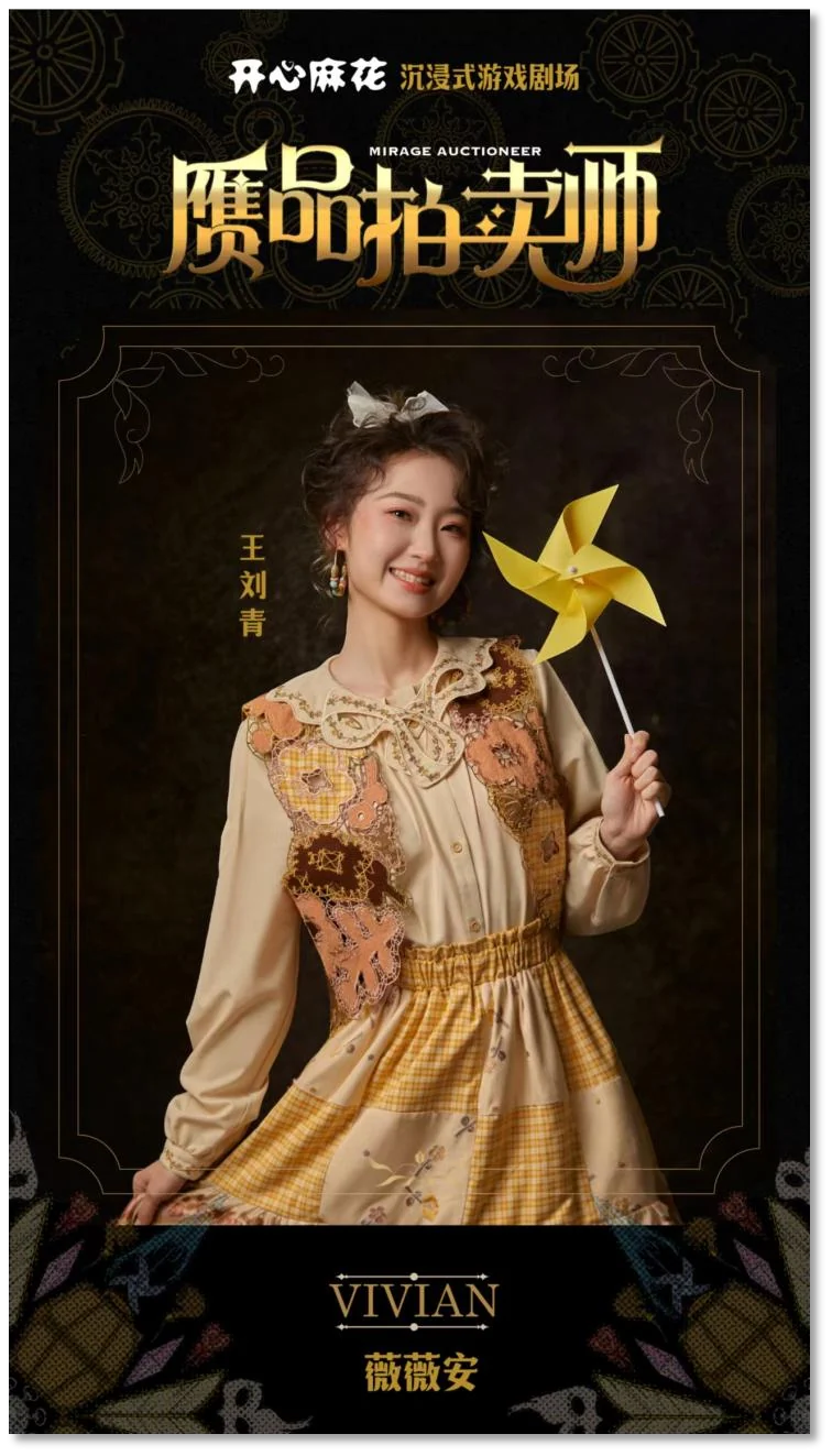 王刘青在上海开心麻花舞台剧《赝品拍卖师》中饰演薇薇安
