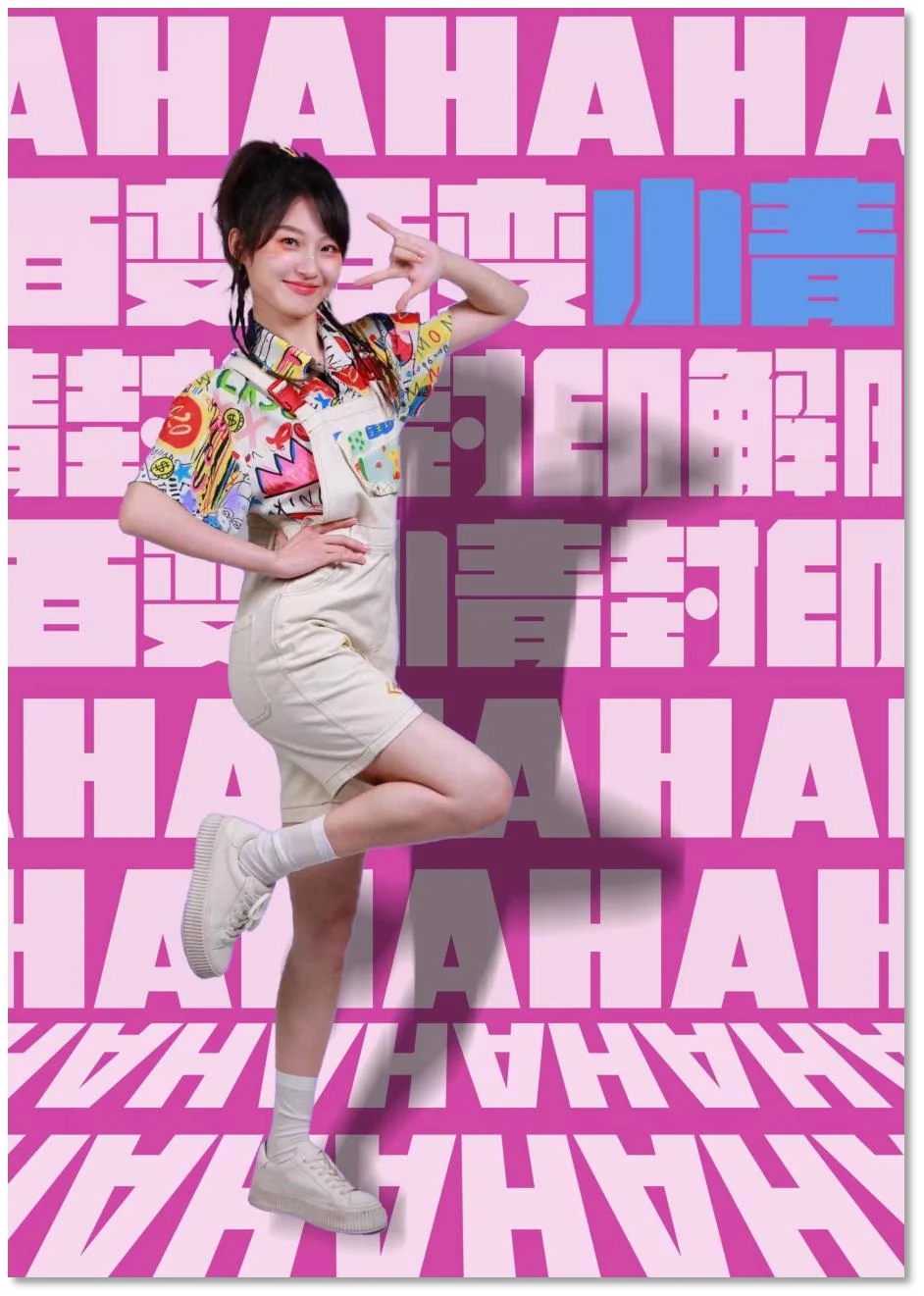 王刘青出演上海开心麻花《hahaland》sketch秀