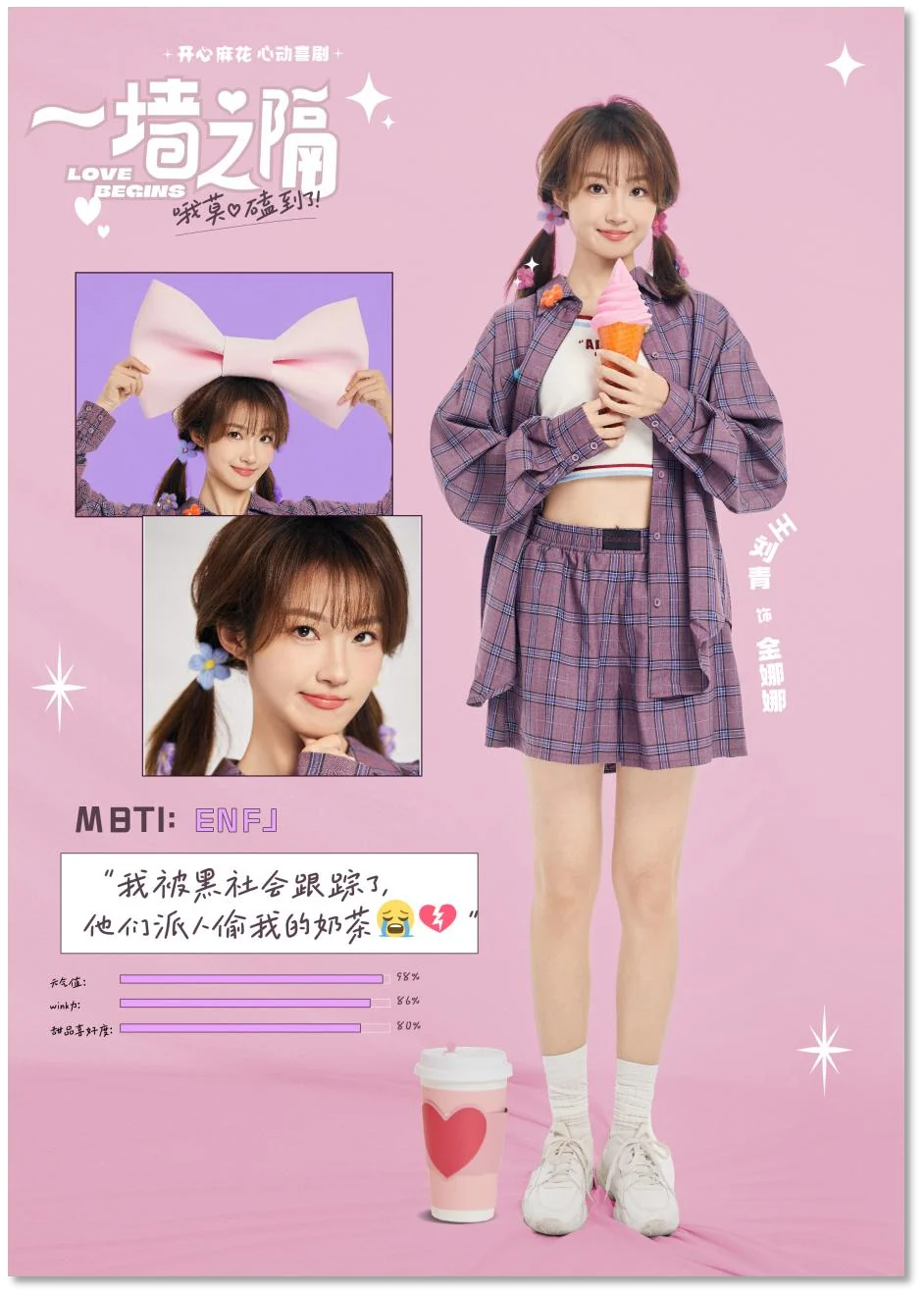 王刘青在上海开心麻花舞台剧《一墙之隔》中饰演金娜娜
